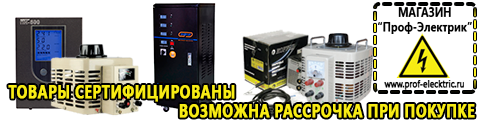 Трансформаторы для сварочных инверторов купить - Магазин электрооборудования Проф-Электрик в Ирбите