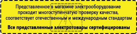 Сертифицированные Стабилизаторы напряжения морозостойкие для дачи купить в Ирбите