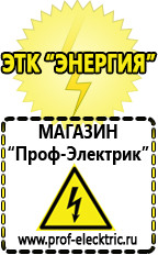 Магазин электрооборудования Проф-Электрик Cтабилизаторы напряжения для холодильника в Ирбите
