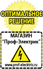 Магазин электрооборудования Проф-Электрик Cтабилизаторы напряжения для холодильника в Ирбите