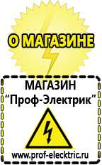 Магазин электрооборудования Проф-Электрик Мощные блендеры российского производства в Ирбите