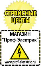 Магазин электрооборудования Проф-Электрик Сварочный аппарат стоимость каталог цены в Ирбите