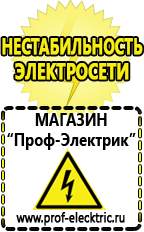 Магазин электрооборудования Проф-Электрик Русские инверторы в Ирбите
