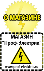 Магазин электрооборудования Проф-Электрик Генератор электричества цена в Ирбите
