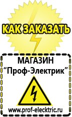 Магазин электрооборудования Проф-Электрик Сварочный инвертор производство россия в Ирбите