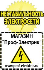 Магазин электрооборудования Проф-Электрик Купить стабилизатор напряжения для телевизора в Ирбите