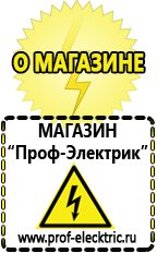 Магазин электрооборудования Проф-Электрик Купить стабилизатор напряжения для телевизора в Ирбите