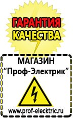 Магазин электрооборудования Проф-Электрик Купить стабилизатор напряжения для телевизора в Ирбите