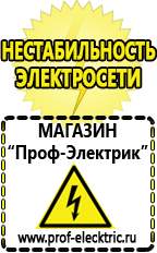 Магазин электрооборудования Проф-Электрик Сварочный аппарат россия купить в Ирбите