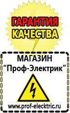 Магазин электрооборудования Проф-Электрик Недорогие стабилизаторы напряжения для телевизора в Ирбите