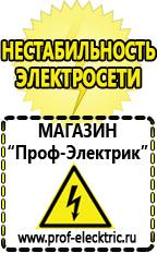 Магазин электрооборудования Проф-Электрик Стабилизатор напряжения на котел навьен в Ирбите