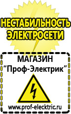 Магазин электрооборудования Проф-Электрик Тиристорный стабилизатор напряжения цена в Ирбите