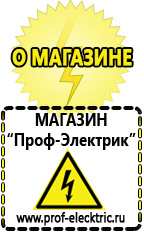 Магазин электрооборудования Проф-Электрик Тиристорный стабилизатор напряжения цена в Ирбите