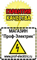 Магазин электрооборудования Проф-Электрик Сварочные аппараты какой выбрать 220 в Ирбите