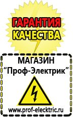 Магазин электрооборудования Проф-Электрик Электрогенераторы для дачи с автозапуском цена в Ирбите
