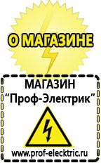 Магазин электрооборудования Проф-Электрик Стабилизатор напряжения уличный 220в в Ирбите