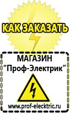 Магазин электрооборудования Проф-Электрик Стабилизаторы напряжения мощные в Ирбите