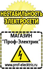 Магазин электрооборудования Проф-Электрик Стабилизатор напряжения магазин 220в в Ирбите