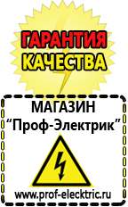 Магазин электрооборудования Проф-Электрик Аккумуляторы цены в Ирбите