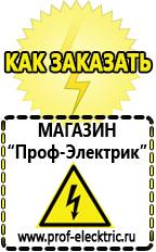Магазин электрооборудования Проф-Электрик Аккумуляторы в Ирбите